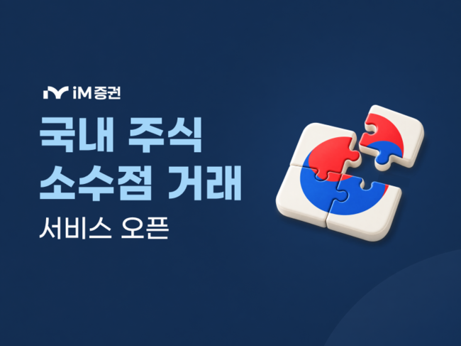 [더밸류 브리핑] 오늘의 증권사 소식...신한투자증권·iM증권